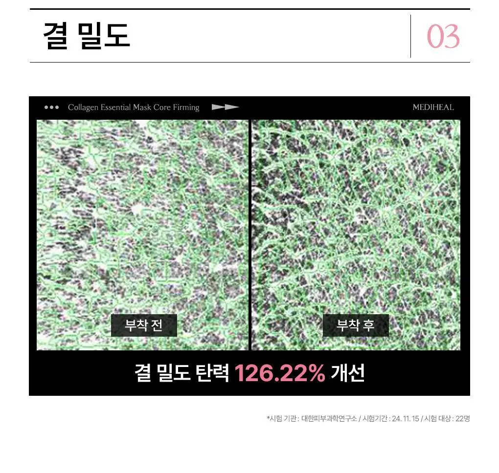 [15년연속 1위] 메디힐 에센셜 마스크팩 1매 고기능 7종 골라담기 상세페이지 58